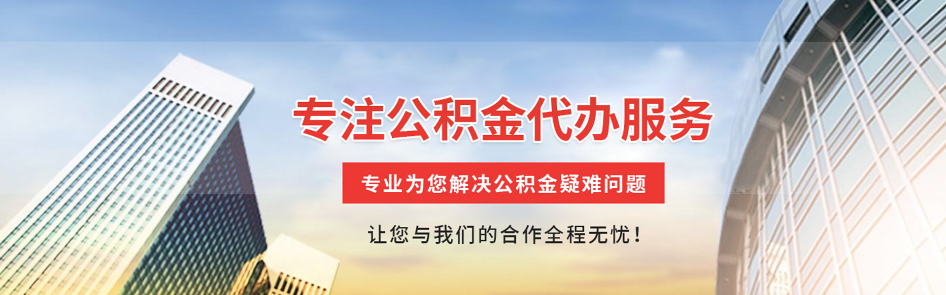 溆浦公积金代办