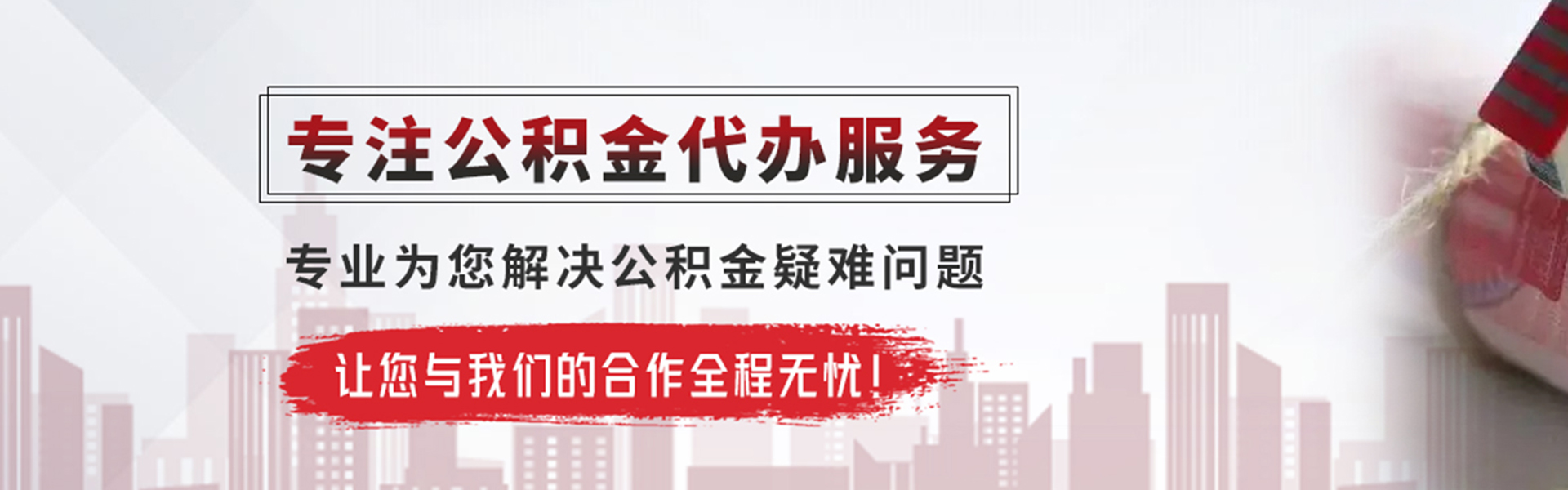 溆浦公积金提取代办