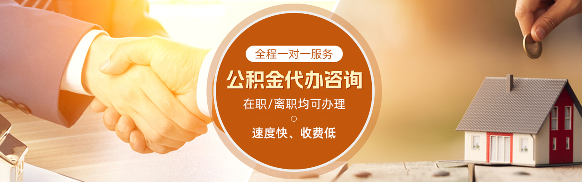 溆浦住房公积金代办