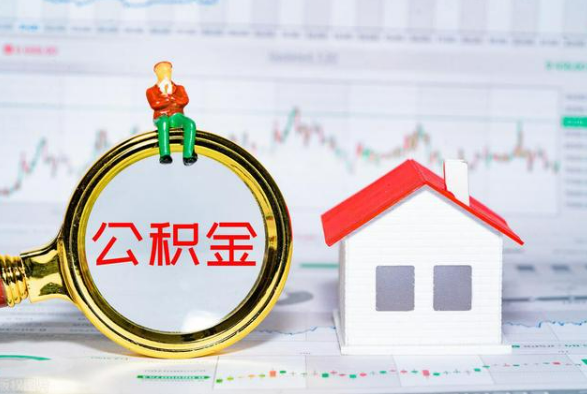 溆浦离职公积金提取需要什么手续？